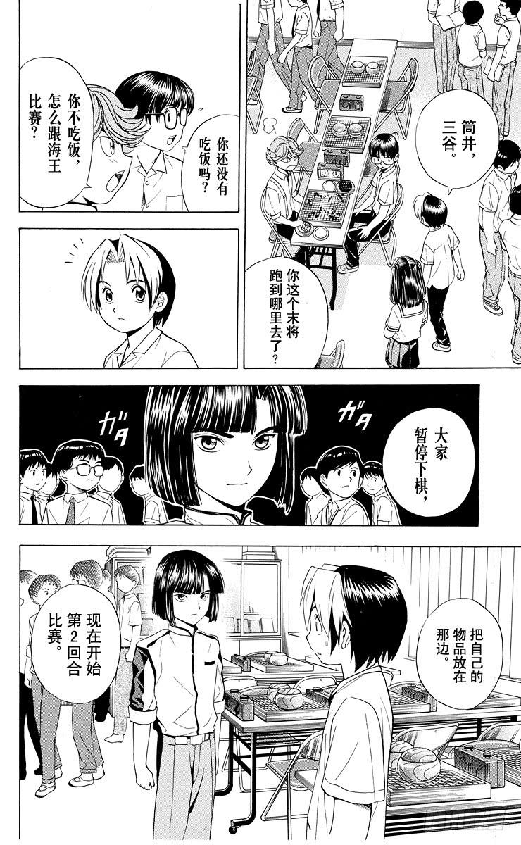 棋魂 第26局 你出手吧！ 第23页
