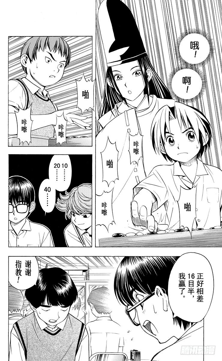 棋魂 第26局 你出手吧！ 第7页