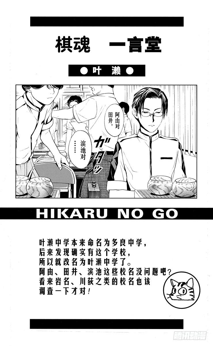 棋魂 第26局 你出手吧！ 第27页
