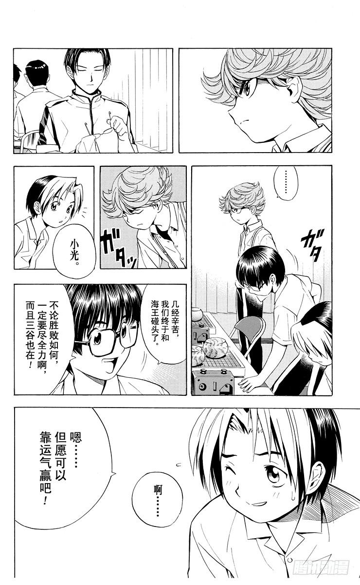 棋魂 第26局 你出手吧！ 第25页