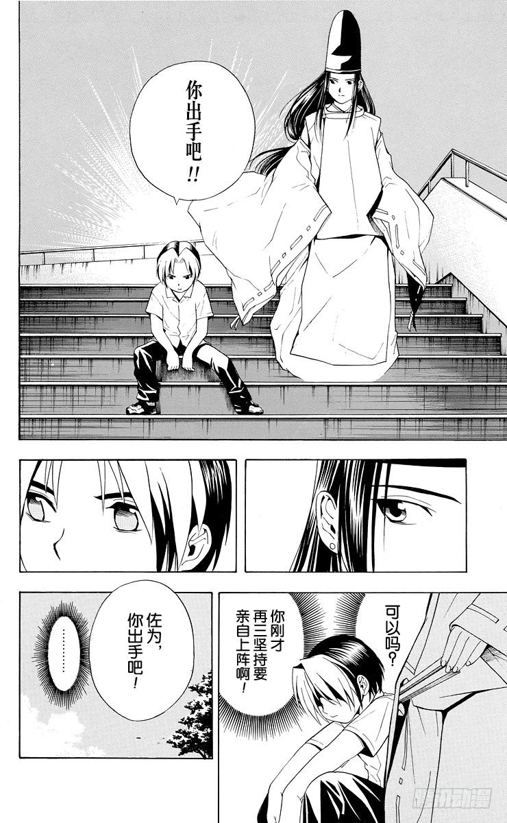 棋魂 第26局 你出手吧！ 第19页