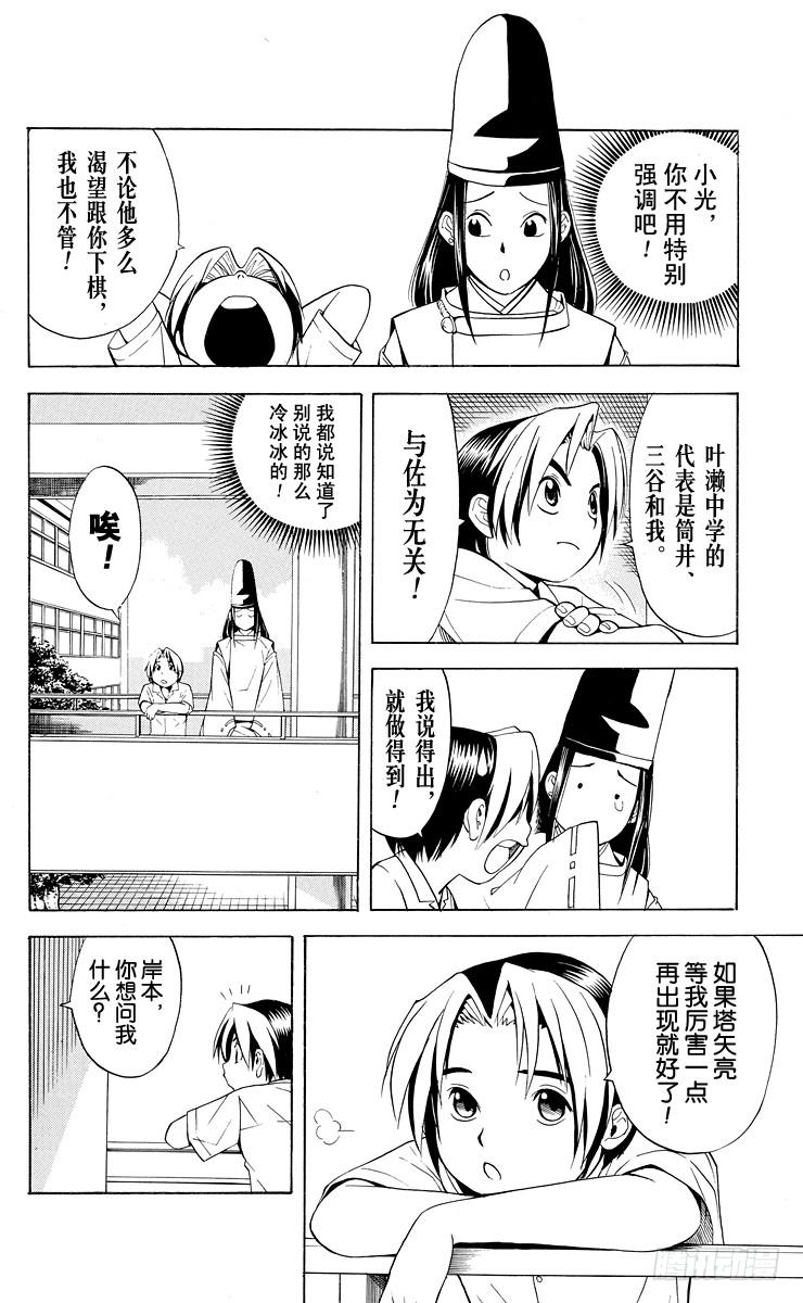 棋魂 第26局 你出手吧！ 第13页