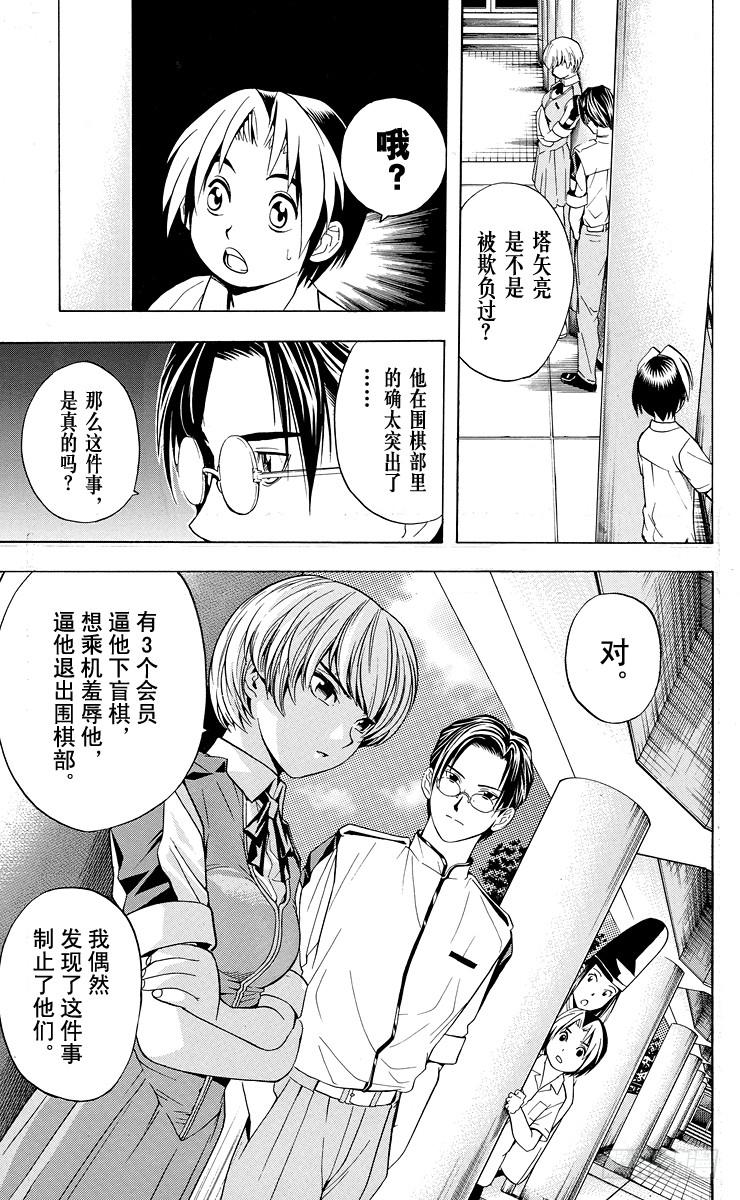 棋魂 第26局 你出手吧！ 第14页