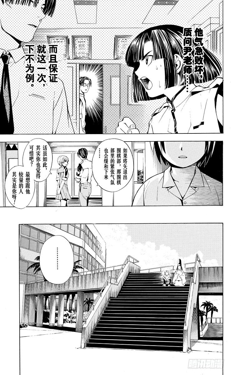 棋魂 第26局 你出手吧！ 第16页