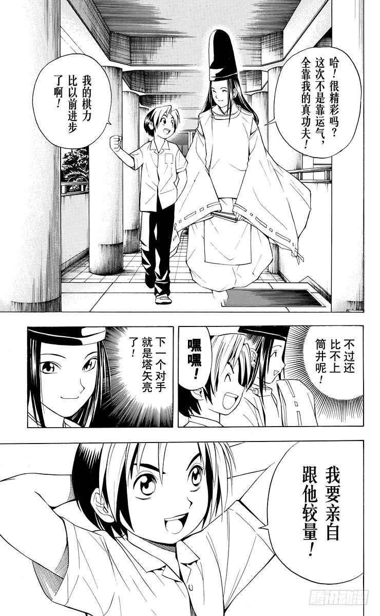 棋魂 第26局 你出手吧！ 第12页