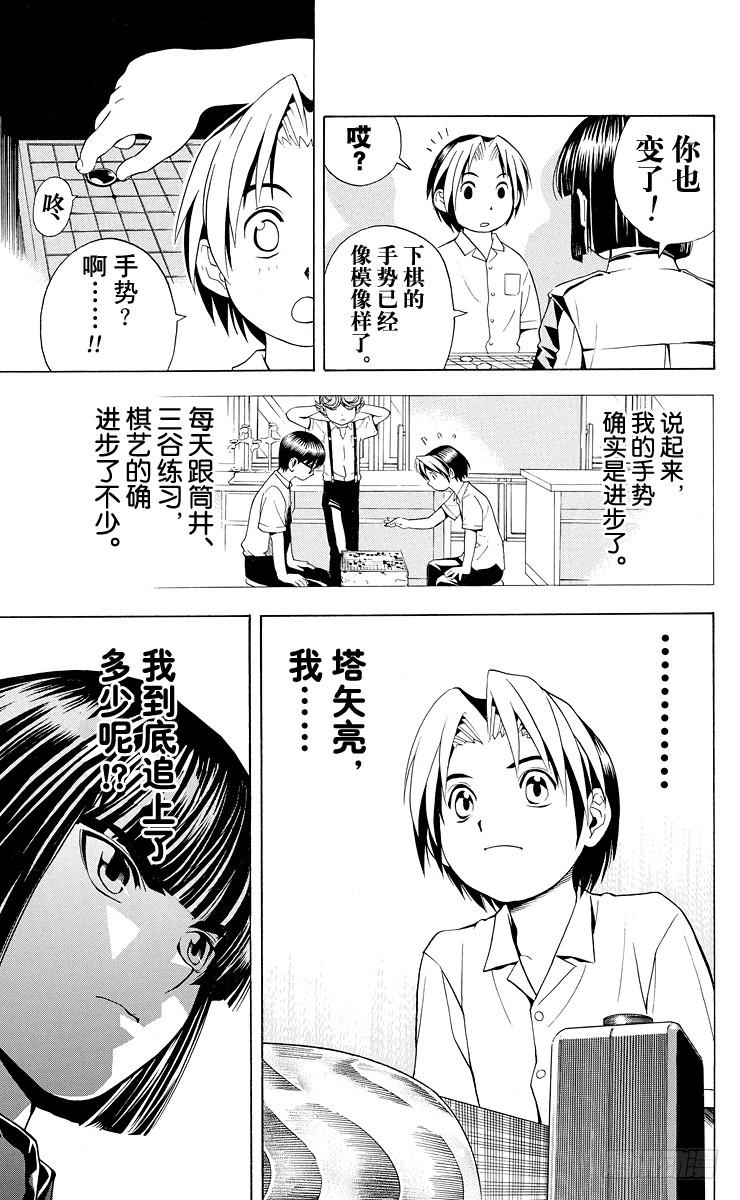棋魂 第27局 第3次对弈 第13页