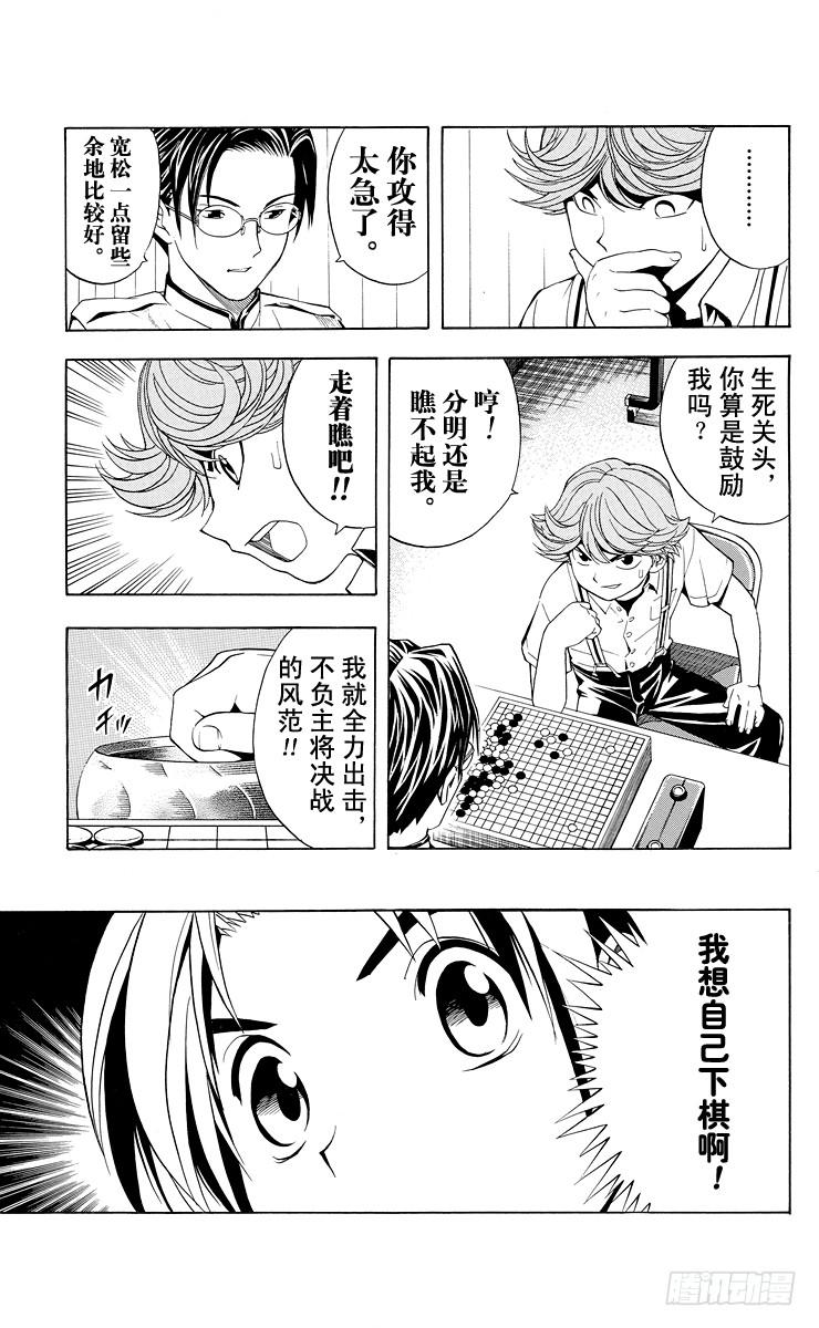棋魂 第27局 第3次对弈 第19页