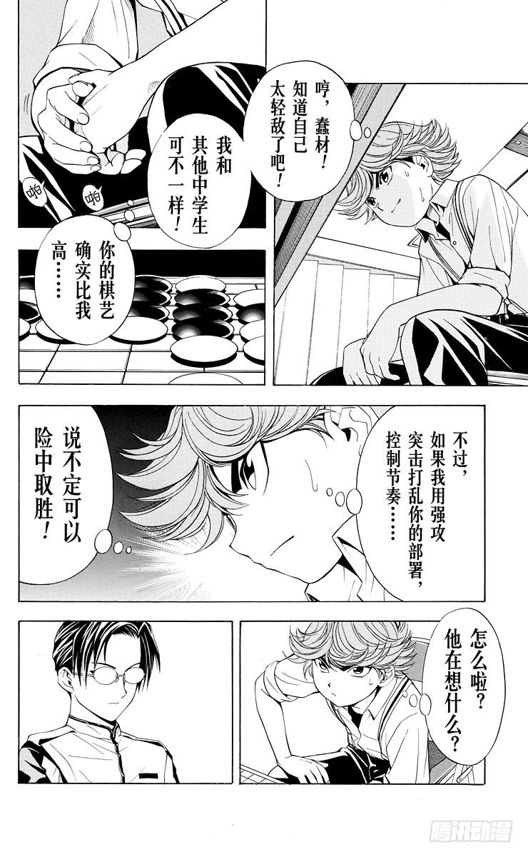 棋魂 第27局 第3次对弈 第16页