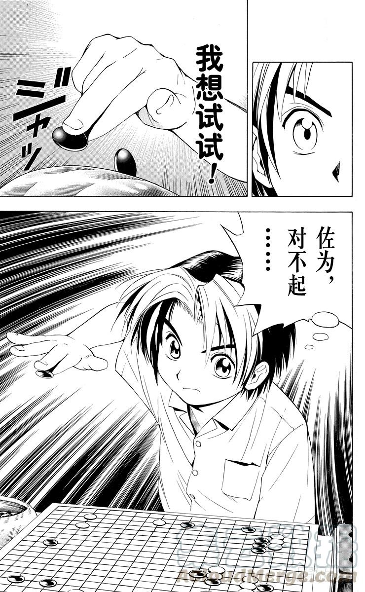 棋魂 第27局 第3次对弈 第21页