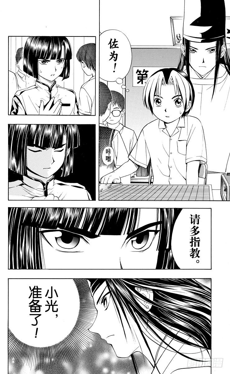 棋魂 第27局 第3次对弈 第6页