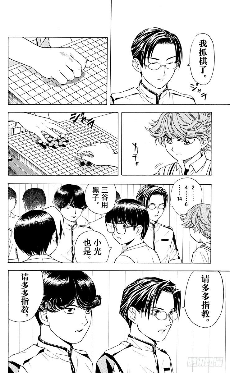 棋魂 第27局 第3次对弈 第2页