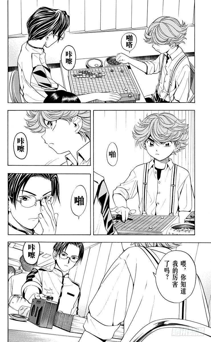 棋魂 第27局 第3次对弈 第14页