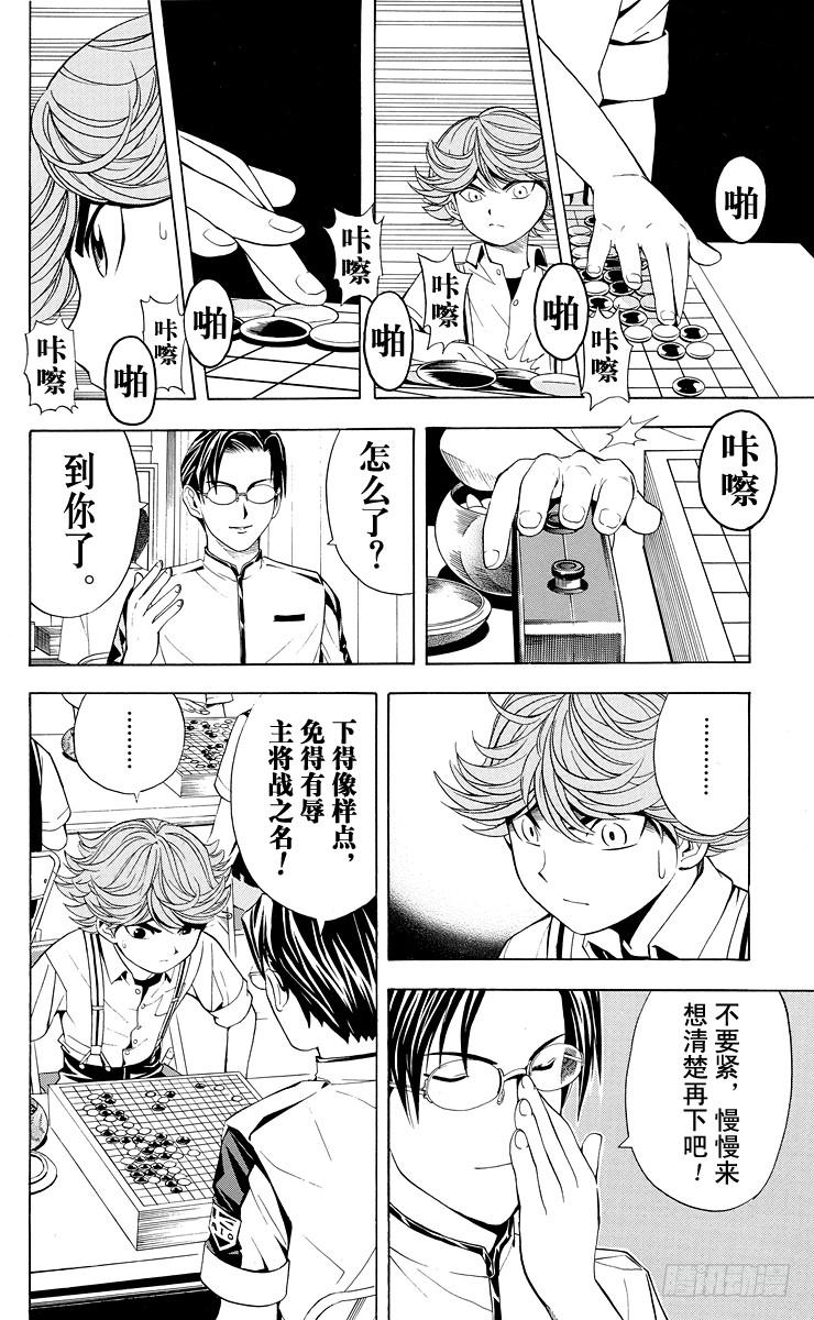 棋魂 第27局 第3次对弈 第18页