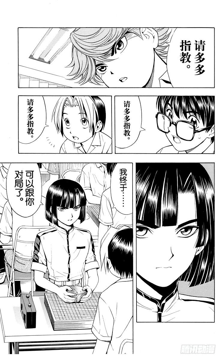 棋魂 第27局 第3次对弈 第3页