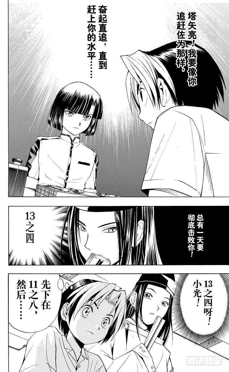 棋魂 第27局 第3次对弈 第20页