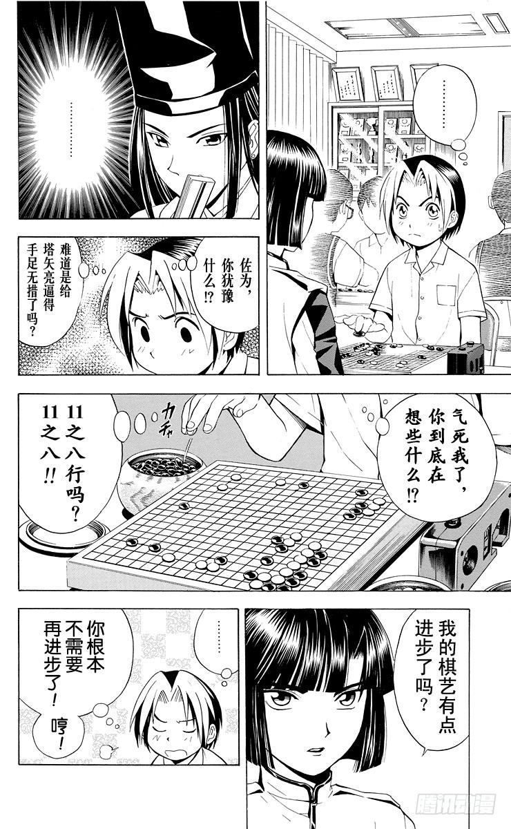 棋魂 第27局 第3次对弈 第12页