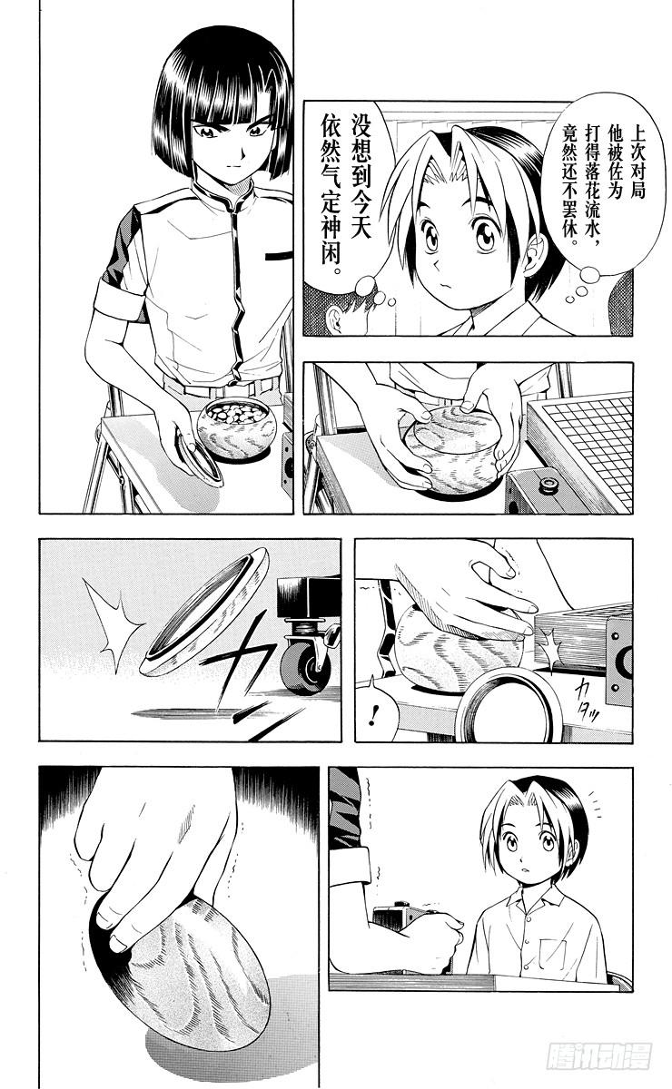 棋魂 第27局 第3次对弈 第4页