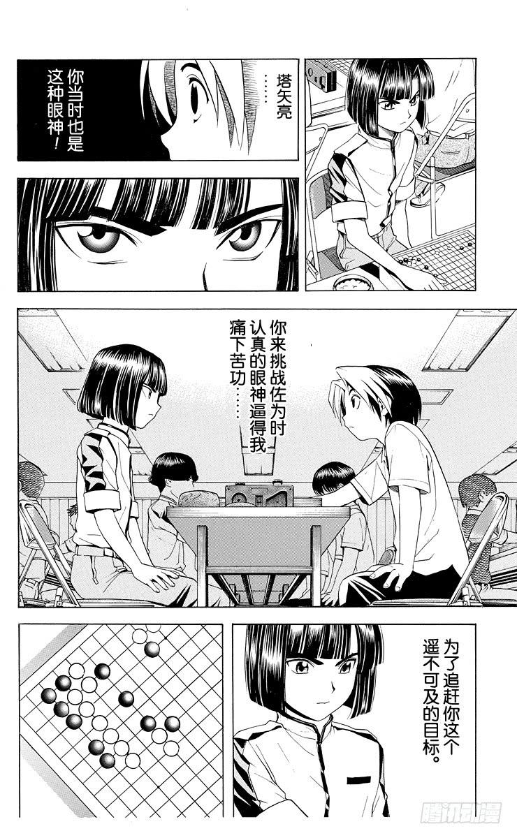 棋魂 第27局 第3次对弈 第10页