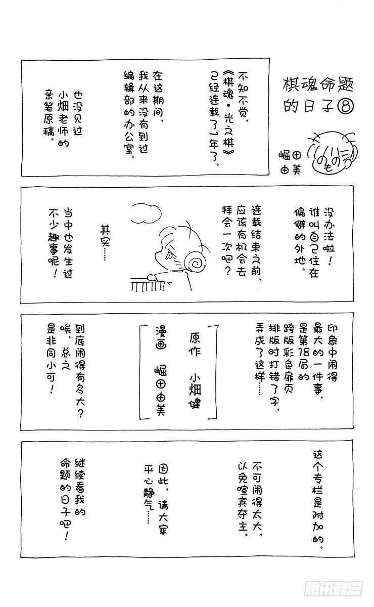 棋魂 第27局 第3次对弈 第22页