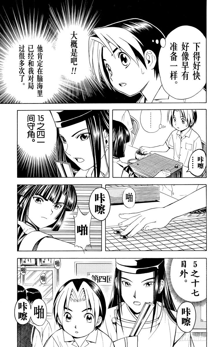 棋魂 第27局 第3次对弈 第9页