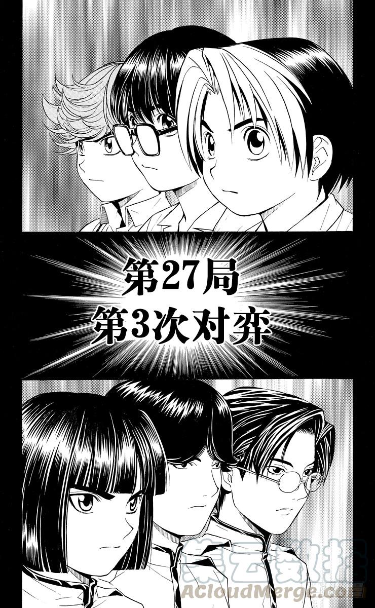 棋魂 第27局 第3次对弈 第1页