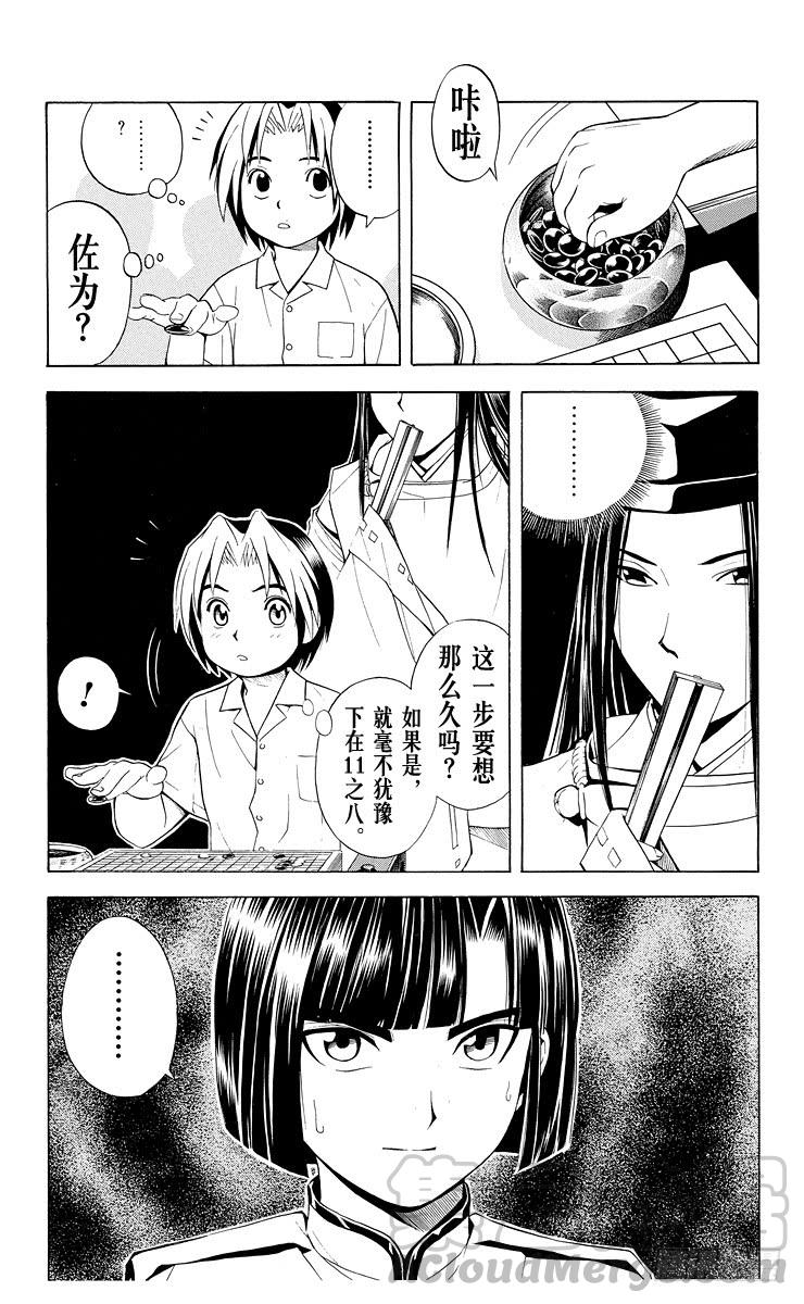 棋魂 第27局 第3次对弈 第11页