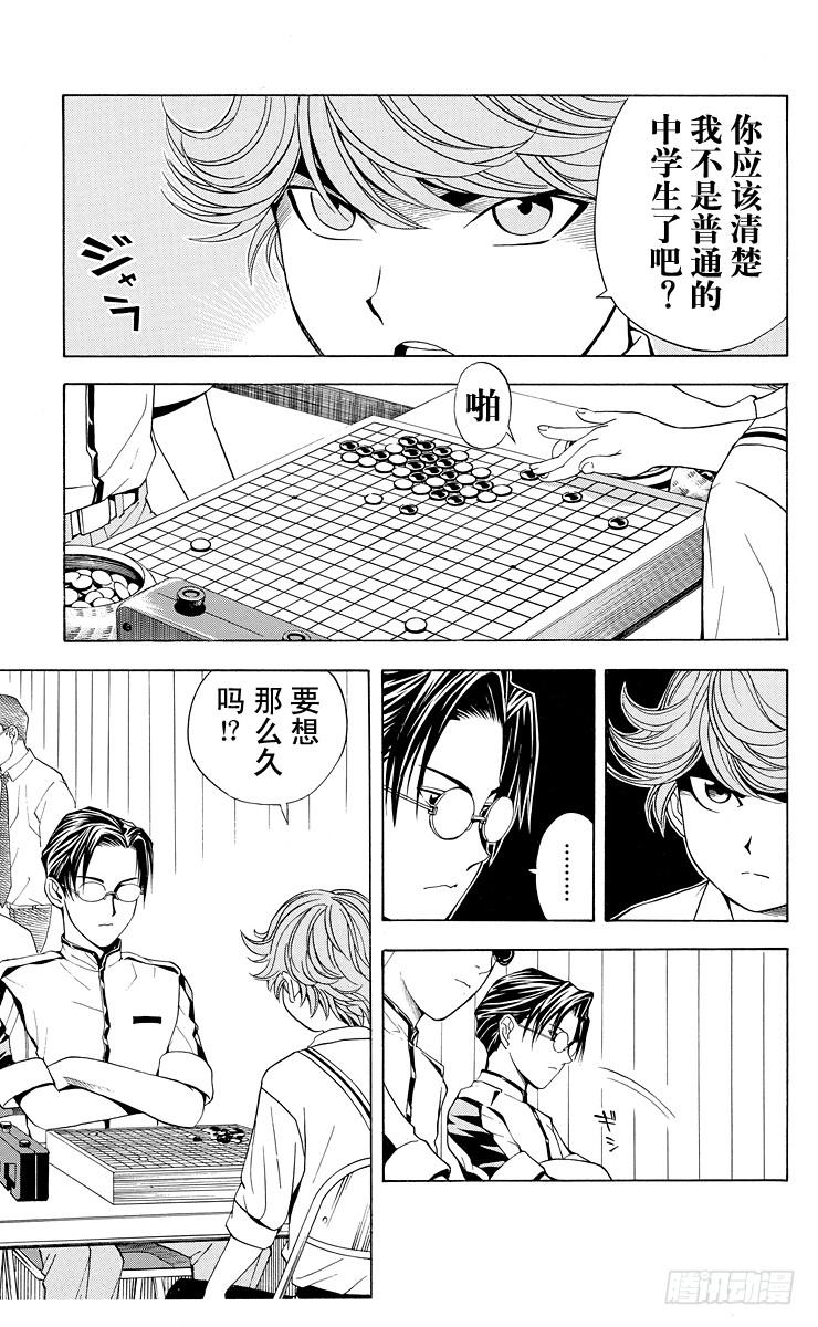 棋魂 第27局 第3次对弈 第15页