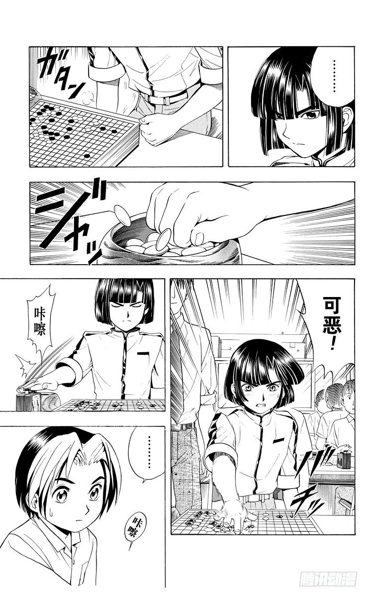 棋魂 第28局 神之幻影 第9页
