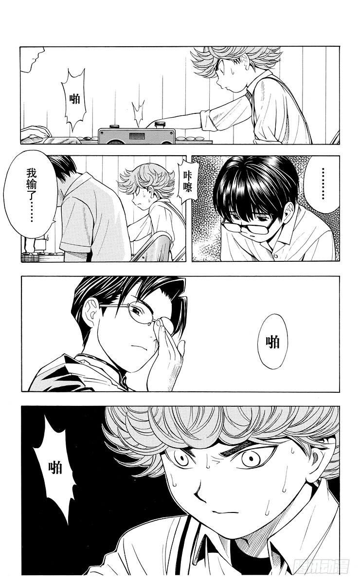 棋魂 第28局 神之幻影 第19页