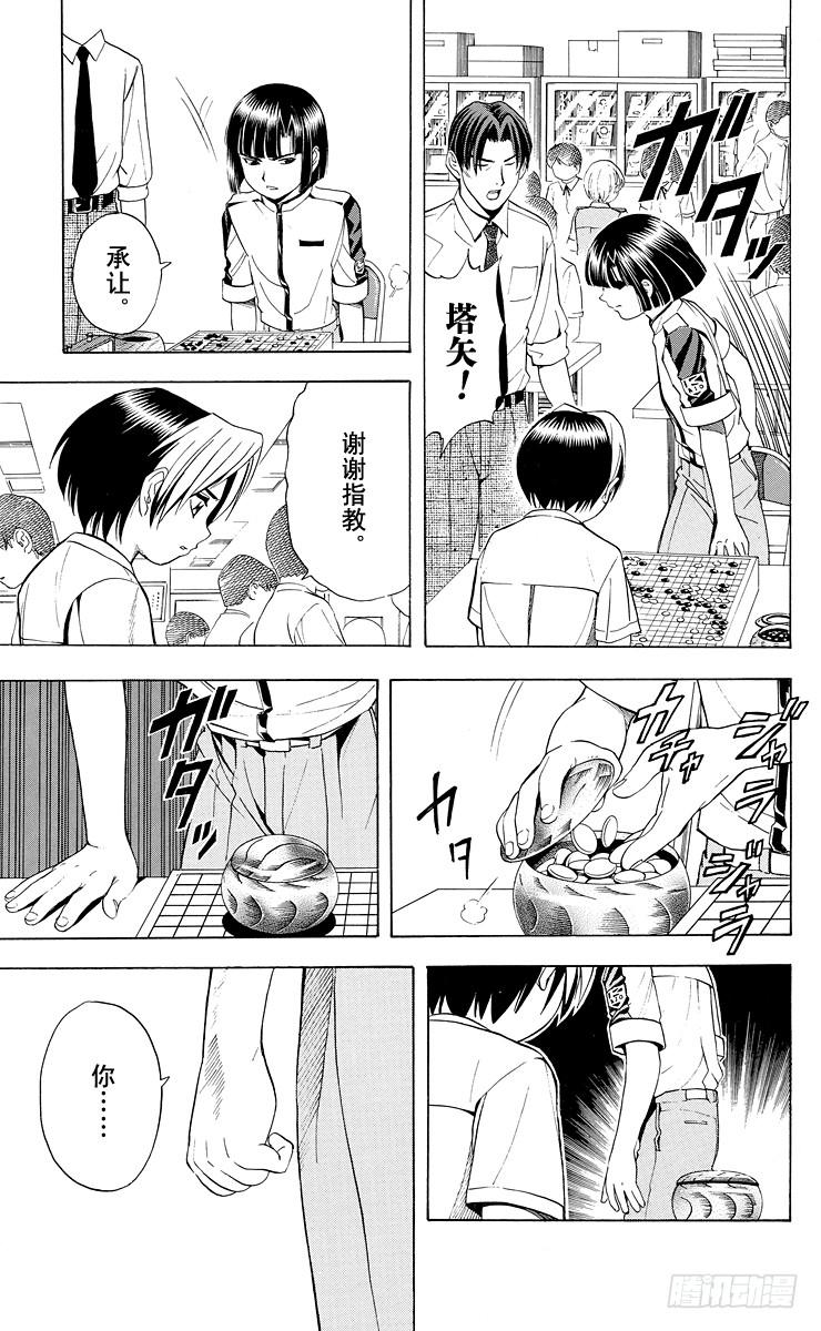棋魂 第28局 神之幻影 第17页