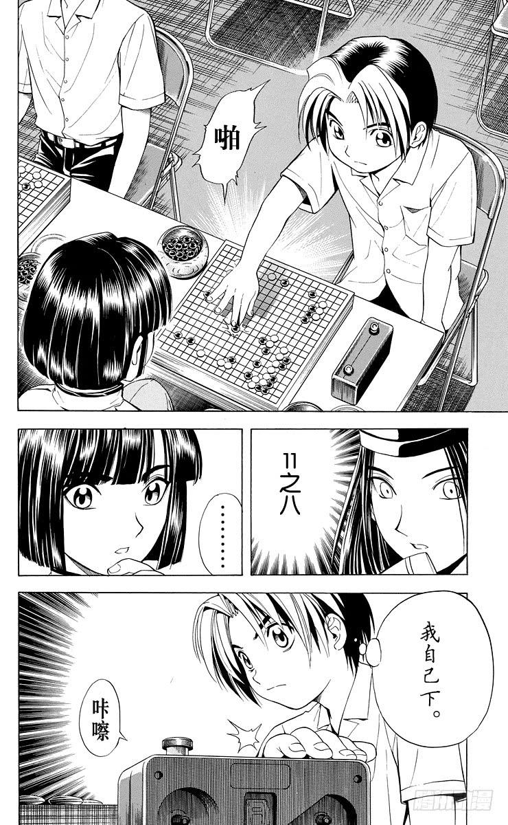 棋魂 第28局 神之幻影 第2页
