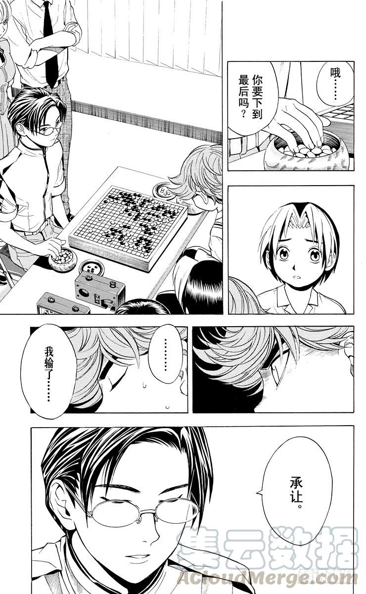 棋魂 第28局 神之幻影 第21页