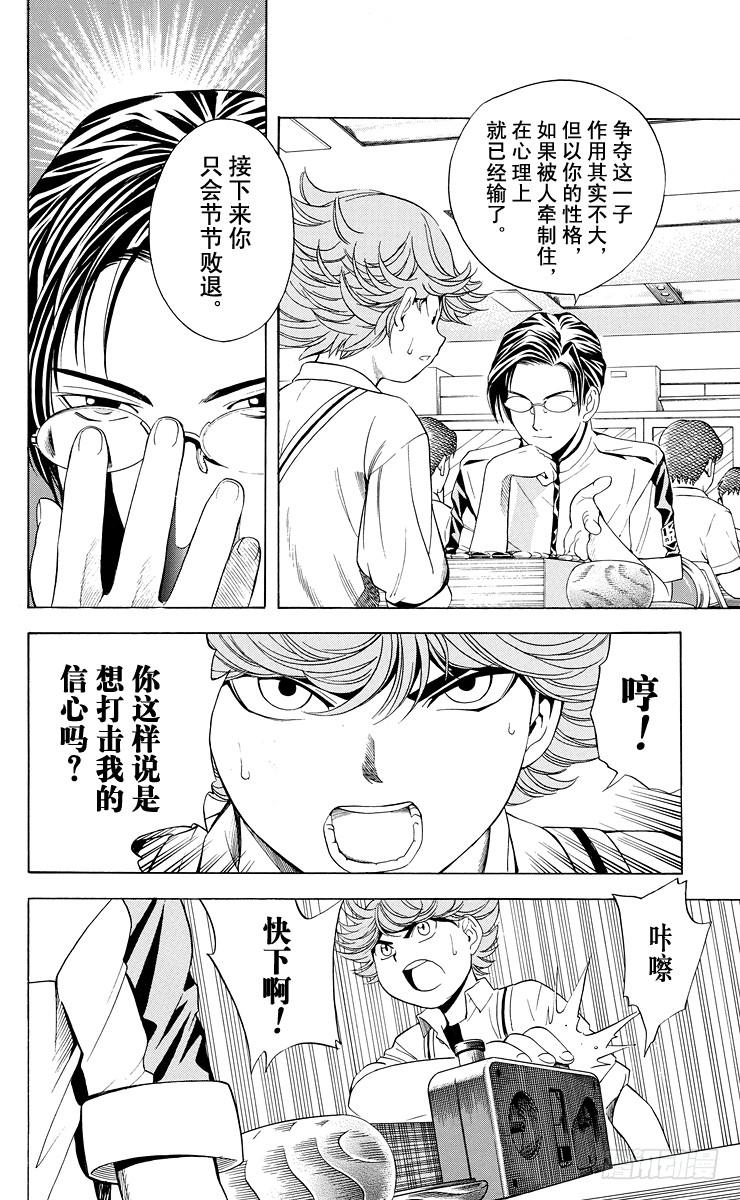 棋魂 第28局 神之幻影 第14页