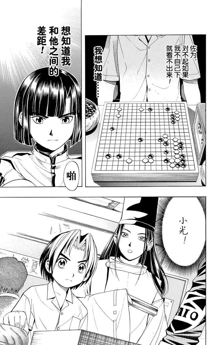 棋魂 第28局 神之幻影 第3页
