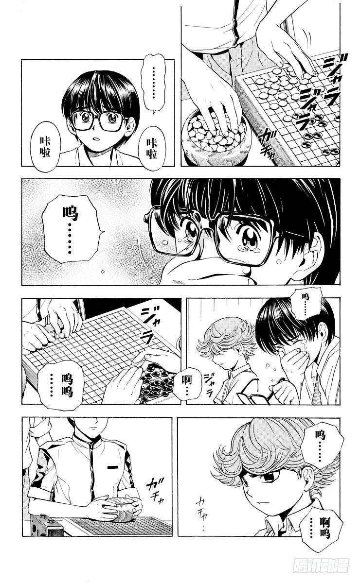 棋魂 第28局 神之幻影 第22页