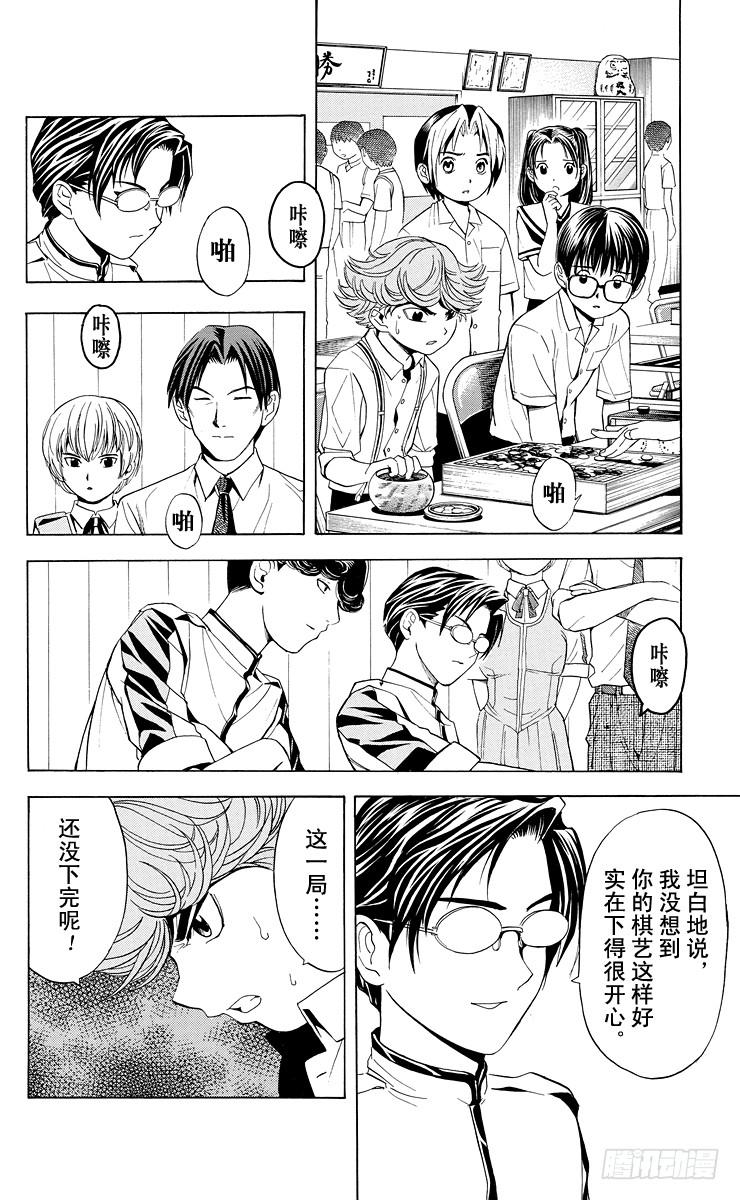 棋魂 第28局 神之幻影 第20页