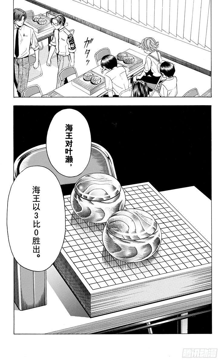 棋魂 第28局 神之幻影 第23页