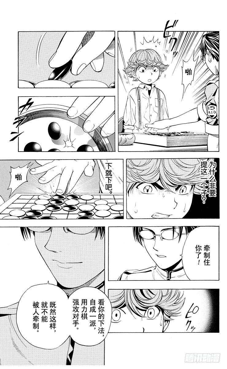 棋魂 第28局 神之幻影 第13页