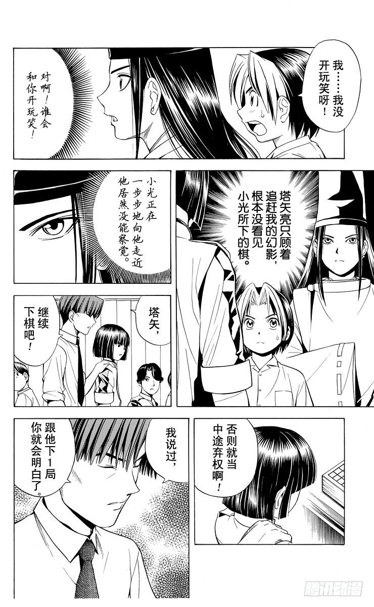 棋魂 第28局 神之幻影 第8页