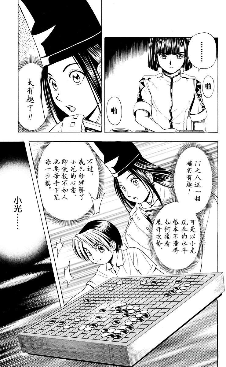 棋魂 第28局 神之幻影 第5页