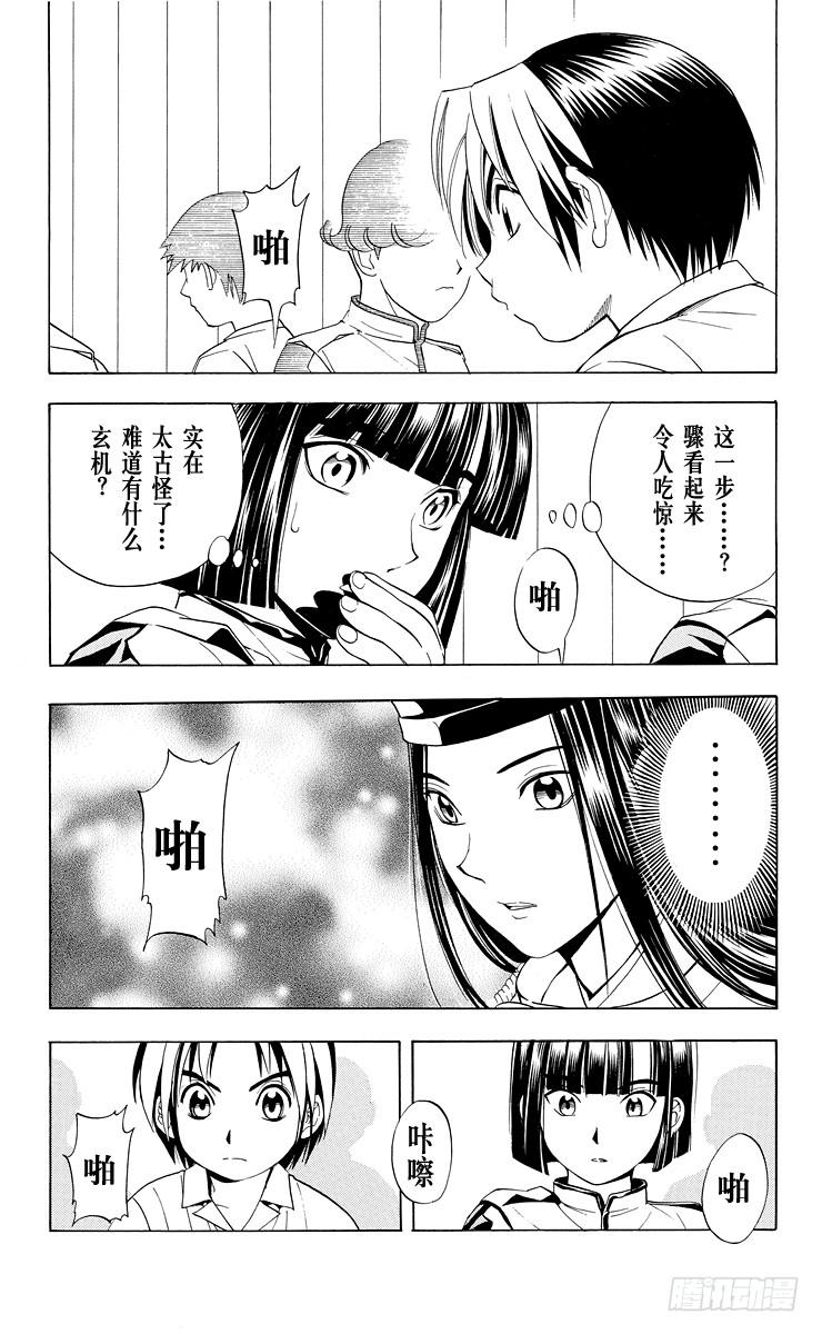 棋魂 第28局 神之幻影 第4页