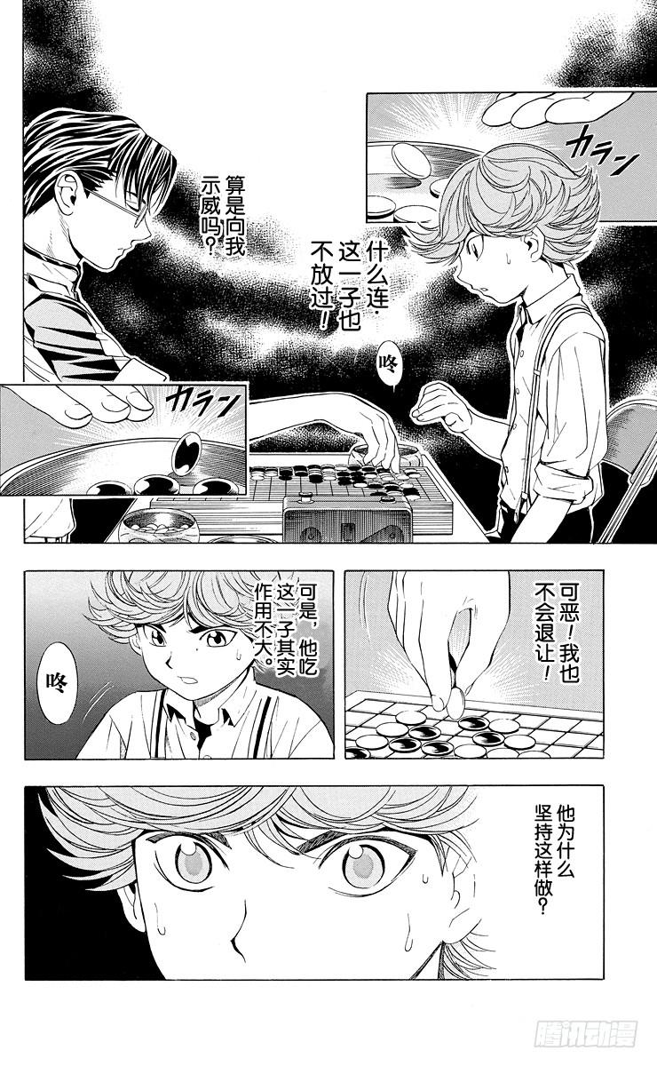 棋魂 第28局 神之幻影 第12页