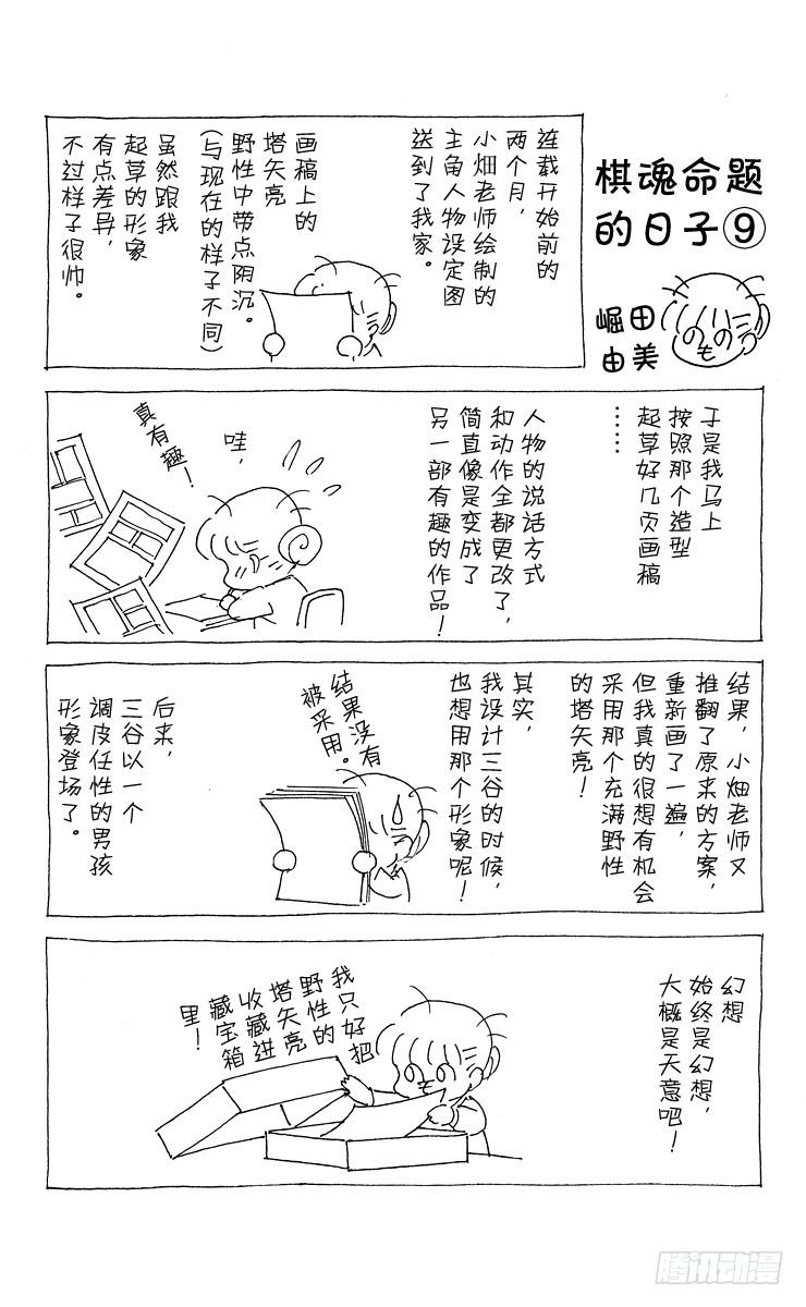 棋魂 第28局 神之幻影 第24页