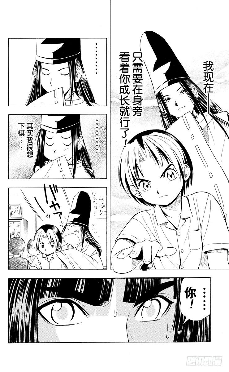 棋魂 第28局 神之幻影 第6页