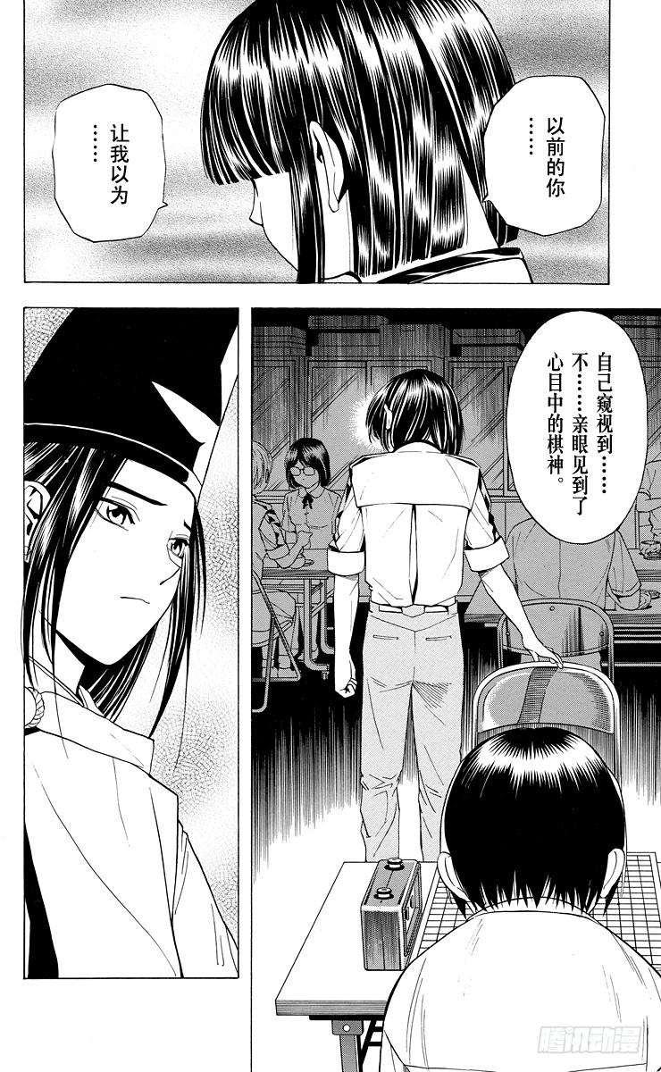 棋魂 第28局 神之幻影 第18页