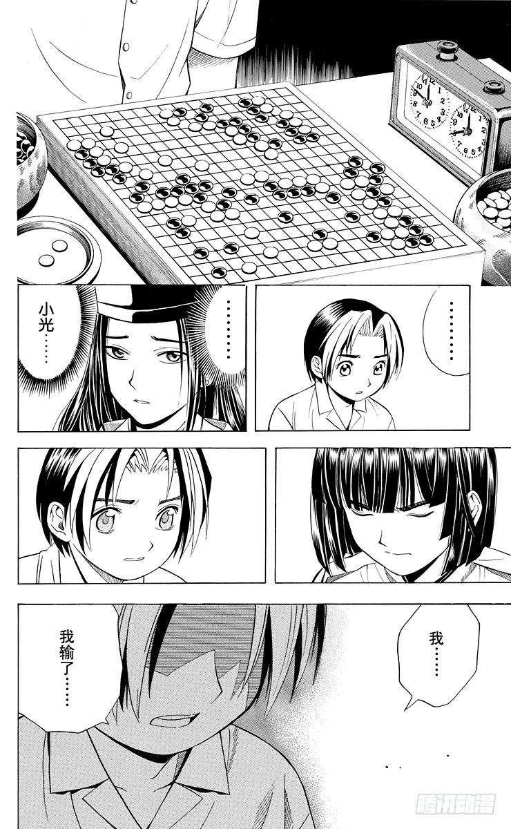 棋魂 第28局 神之幻影 第16页
