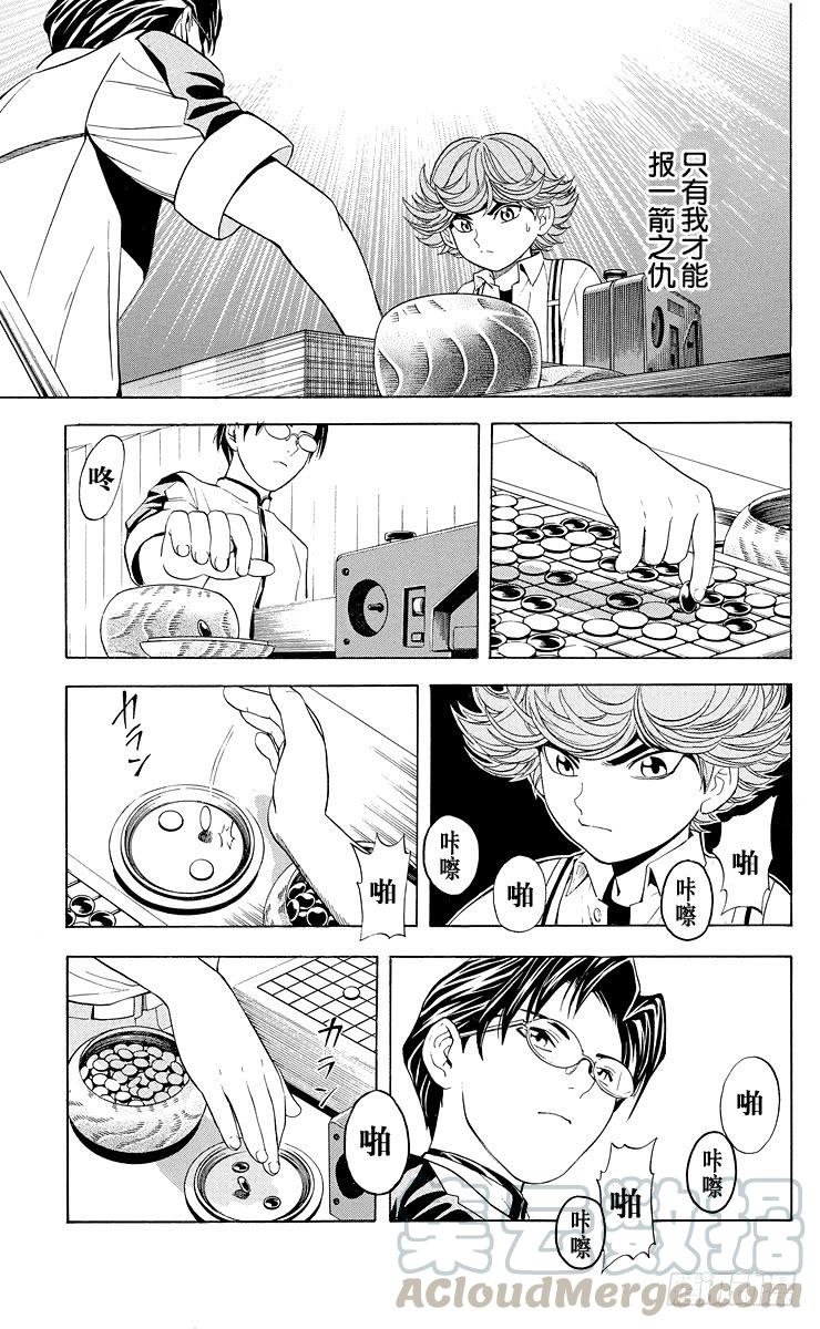 棋魂 第28局 神之幻影 第11页