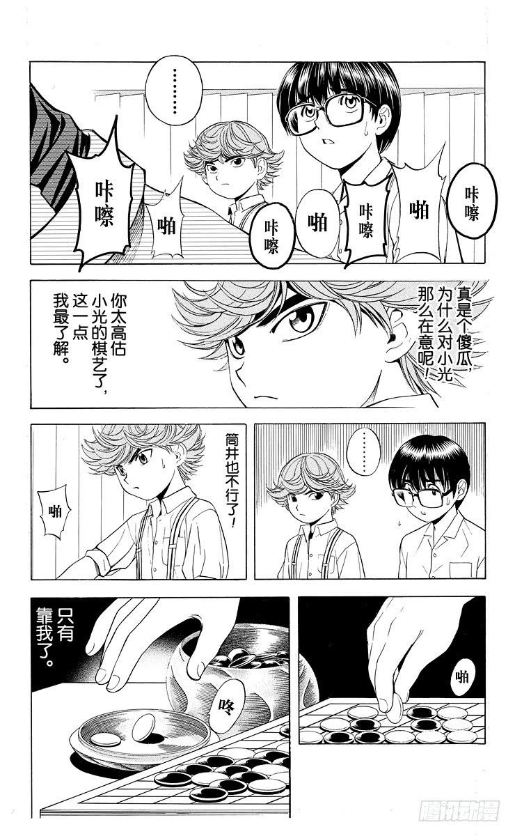棋魂 第28局 神之幻影 第10页