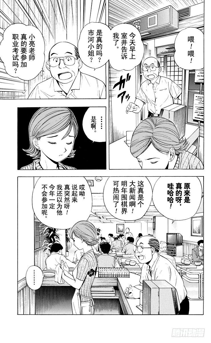 棋魂 第29局 Zelda 第3页