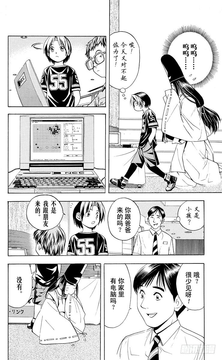 棋魂 第29局 Zelda 第14页